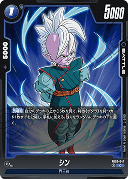 Shin (FB02-047) [Fusion World]