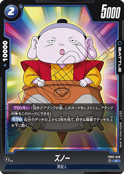 Zuno (FB02-048) [Fusion World] Immagine principale del prodotto