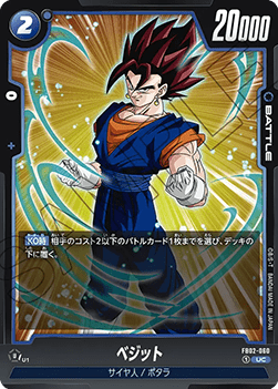 Vegito (FB02-060) [Fusion World] Immagine principale del prodotto