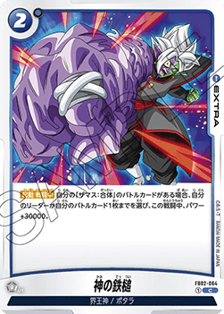 Divine Hammer (FB02-064) [Fusion World]