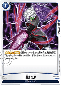 Blades of Judgement (FB02-065) [Fusion World]