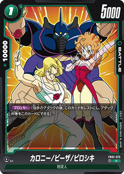 Caroni/Piiza/Pirozhki (FB02-073) [Fusion World]