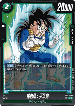 Son Gohan : Childhood (FB02-087) [Fusion World]