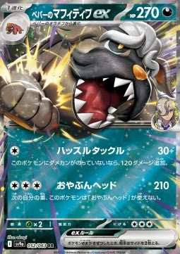 Arven's Mabosstiff ex Immagine principale del prodotto