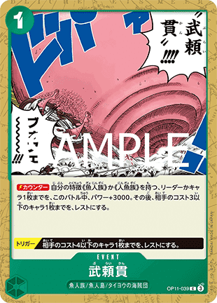 Vagabond Drill (OP11-039) Immagine principale del prodotto