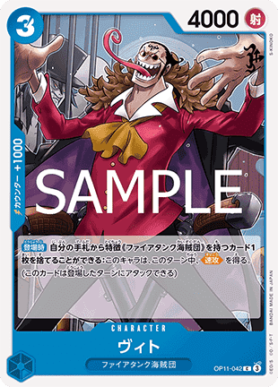 Vito (OP11-042)