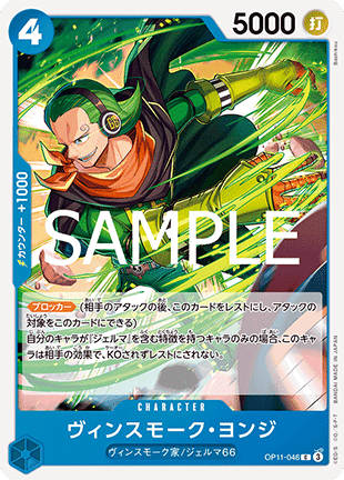 Vinsmoke Yonji (OP11-046) Immagine principale del prodotto