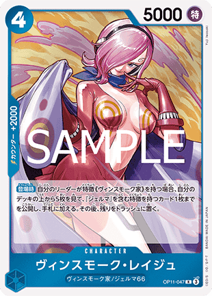 Vinsmoke Reiju (OP11-047) (V.1)