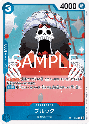 Brook (OP11-056)