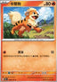 Growlithe