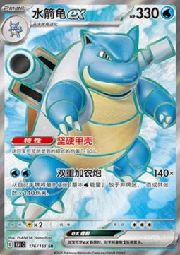 Blastoise ex Immagine principale del prodotto