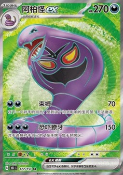 Arbok ex Immagine principale del prodotto
