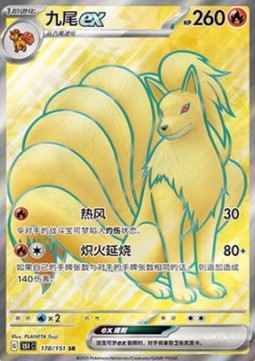 Ninetales ex Immagine principale del prodotto
