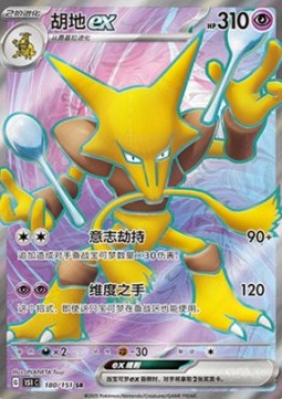 Alakazam ex Immagine principale del prodotto
