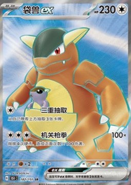 Kangaskhan ex Immagine principale del prodotto