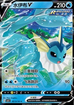 Vaporeon V Immagine principale del prodotto