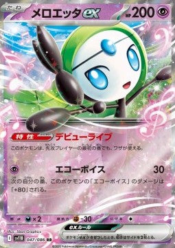 Meloetta ex Immagine principale del prodotto