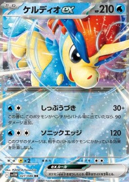Keldeo ex Immagine principale del prodotto