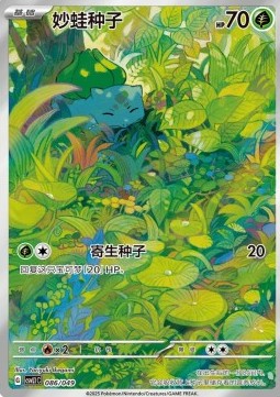 Bulbasaur Immagine principale del prodotto