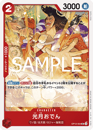 Kouzuki Oden (OP12-004)