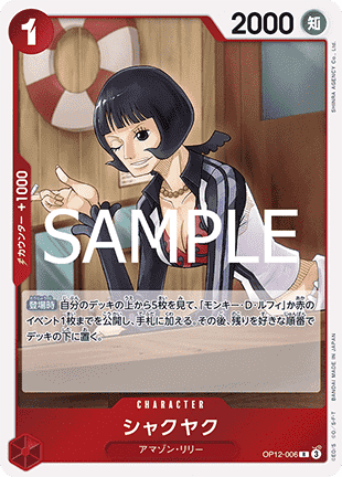 Shakuyaku (OP12-006)
