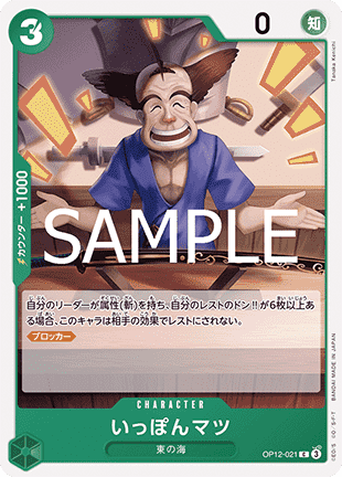 Ipponmatsu (OP12-021)