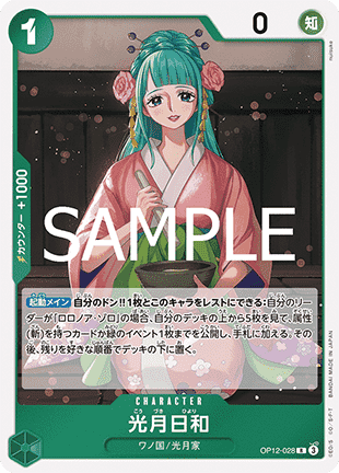 Kouzuki Hiyori (OP12-028)