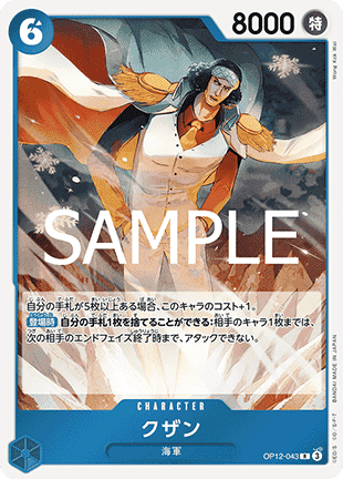 Kuzan (OP12-043) (V.1)