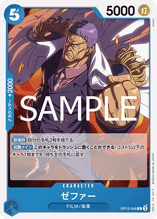 Zephyr(Navy) (OP12-046)