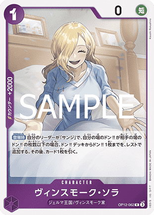 Vinsmoke Sora (OP12-062) Immagine principale del prodotto