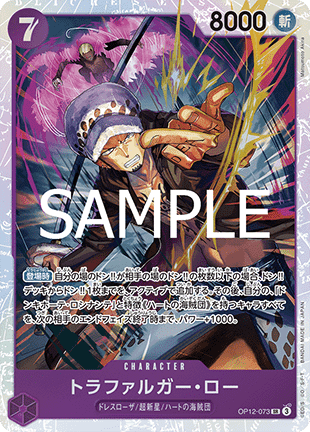 Trafalgar Law (OP12-073) (V.1)