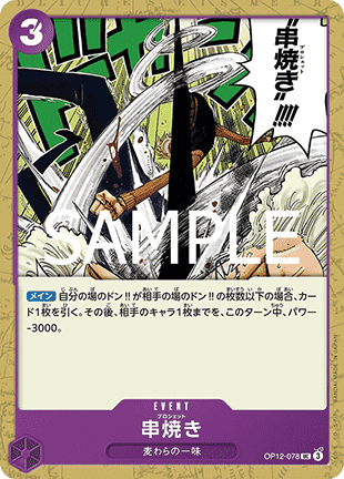 Brochette Blow (OP12-078)