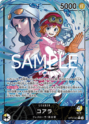 Koala (OP12-081) (V.2)