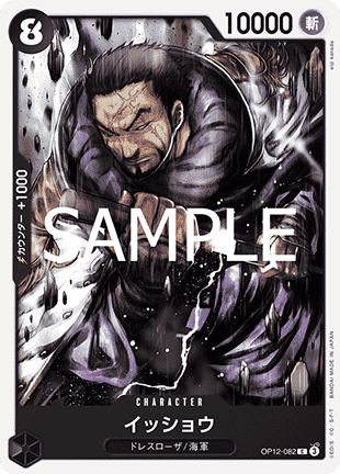 Issho (OP12-082)