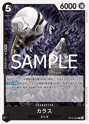 Karasu (OP12-085)
