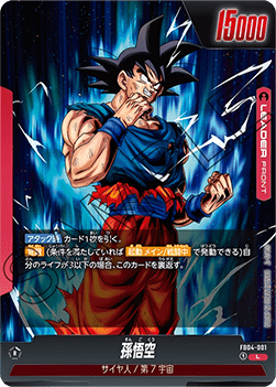 Son Goku // Son Goku (FB04-001) [Fusion World] (V.1 - Leader)