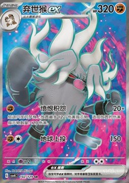 Annihilape ex