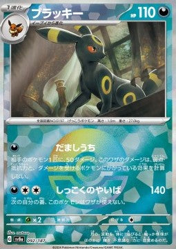 Umbreon Immagine principale del prodotto