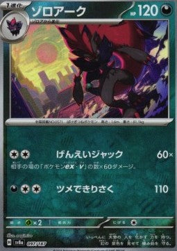 Zoroark Immagine principale del prodotto