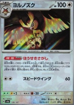 Noctowl Immagine principale del prodotto