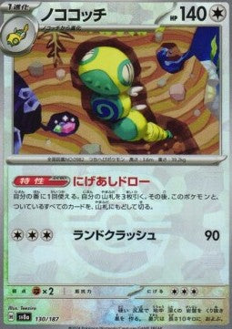 Dudunsparce Immagine principale del prodotto