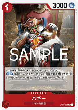 Buggy (OP03-008) (V.1) Immagine principale del prodotto