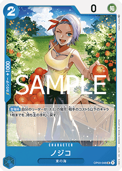 Nojiko (OP03-048) (V.1) Immagine principale del prodotto