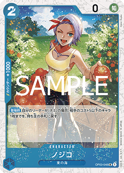 Nojiko (OP03-048) (V.2) Immagine principale del prodotto