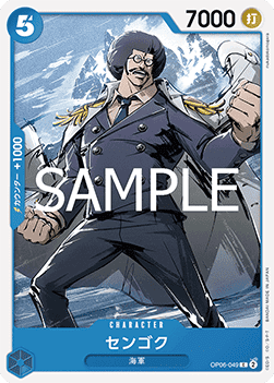 Sengoku (OP06-049) (V.1) Immagine principale del prodotto
