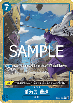 Gravity Blade Raging Tiger (OP06-058) (V.2) Immagine principale del prodotto