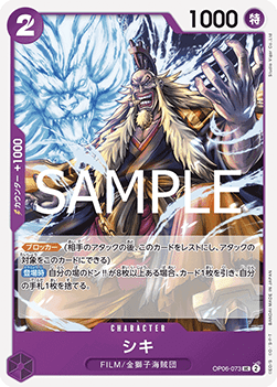 Shiki (OP06-073) (V.1) Immagine principale del prodotto