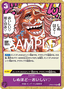 It's to Die For... (OP08-076) (V.1)