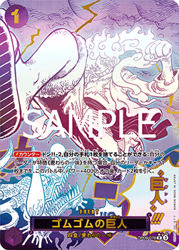 Gum-Gum Giant (OP09-078) (V.2) Immagine principale del prodotto