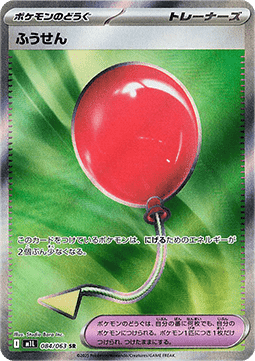 Air Balloon Immagine principale del prodotto
